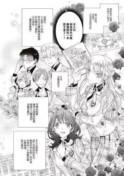 zenryoku de akuyaku reijō o enjiyou to shitara, hiroin ga otoko de ringoku no ōjideshita | 全力扮演恶役大小姐的我，却遇上变成邻国王子的性转主人公