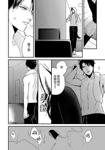 [Tokishiba] Yagi to Ookami no Hatsujou Jijou | 山羊与狼的发情情况 Ch. 1-6+番外1-2 完结 [Chinese] [拾荒者汉化组] [Digital]