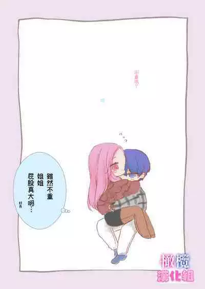 kyoudai da kedo sa re nakere ba etti zya nai yo ne｜虽然是姐弟 但不插入的话 就不算 做爱了吧