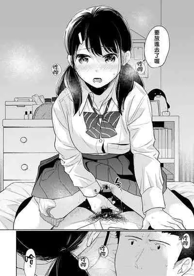 1LDK+JK Ikinari Doukyo? Micchaku!? Hatsu Ecchi!!? | 1LDK+JK 突然間展開同居？ 極度貼近！？初體驗！？ Ch. 18-39