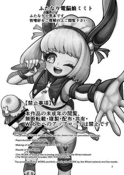 Futanari Dennou Musume Mimito