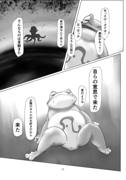 けろほん9 DIABOLOCAL TENTACLES!!