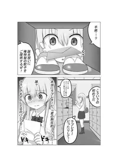 Osananajimi no Gen'eki joshi 〇 Nama Gurabia Moderu ga Hentai Gerokimo Kyōshi ni Kudoka reru Hanashi