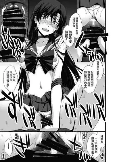 (Online Tora Matsuri 2020 Summer) [Secret Society M (Kitahara Aki)] Mars o Chuunen Chinpo de Seiteki Sakushu Shitai! | 火星酱想要榨取中年叔叔的小鸡鸡! (Bishoujo Senshi Sailor Moon) [Chinese]