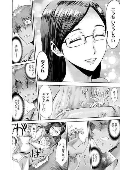 Koushite Mama wa Boku no Onna ni Natta