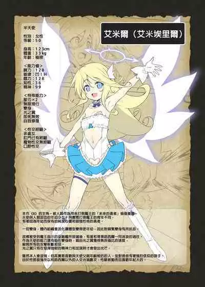 Makoto ni zannen desu ga bouken no sho 8 wa kiete shimaimashita. | 真是非常抱歉，冒險之書8被消滅了。