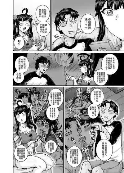 Mukatsuku Imouto wa Chanto Shikaranakucha!! | 讓人氣憤的妹妹必須給她好好訓斥一頓2