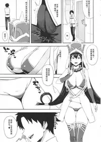 (C92) [Gomuhachi (Gomu)] Reiju de Joushiki Henkan Shichau Hon (Fate/Grand Order) [Chinese] [瓜皮汉化]