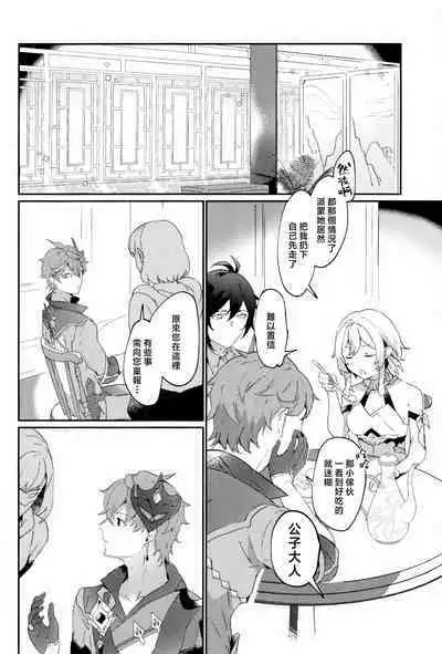 Keiyaku Doori ni Onegaishimasu | 請按約定履行契約