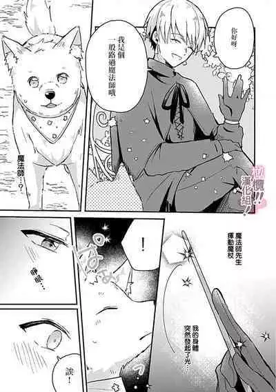 [Nakajō uni] osuwari! Mate! Namecha dame! ! Zen kōtei-kei wan ko ni kyūai sa retemasu~01-04｜坐下！等待！那个不能舔！！被全肯定系小狗猛烈求爱~01-04话[中文] [橄榄汉化组]