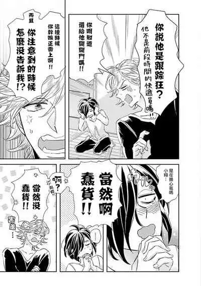 [Tsurusawa Tsutako] Niizuma-kun to Arao-kun Okawari | 新妻君与新夫君 再来一份 Ch. 1-4 [Chinese] [冒险者公会]