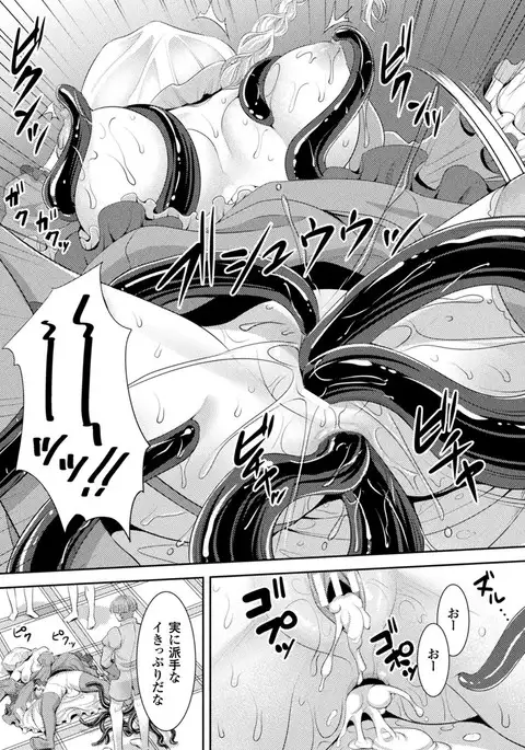 2D Comic Magazine Fukuro o Kabuserareta Sugata de Naburareru Heroine-tachi Vol. 1