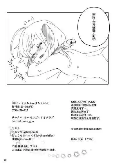 [Salmon Daisuki Club (Done)] Ne Tity-chan wa Choroi [Chinese] [绅士仓库汉化] [Digital]