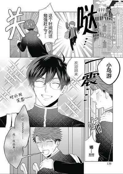 Seitokai Yakuin to Shite Mondaiji o Kousei Sasete Itara Nazeka Love Come ni Natte Ita Ken | 作為學生會成員讓問題兒童改過自新，不知為何變成了愛情喜劇