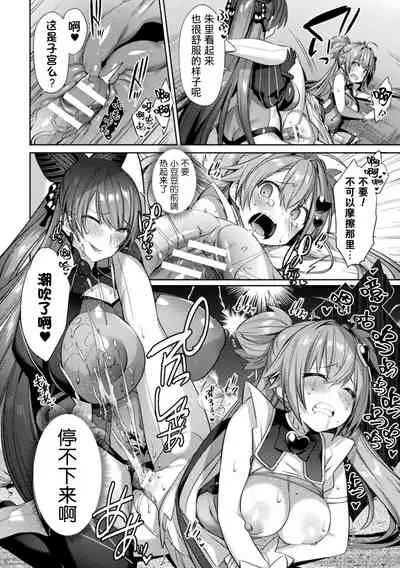 [Shirisensha] Hijiri Senki Jewel Luminous Otome Futari Otsuru Toki 4 (Kukkoro Heroines Vol. 9) [Chinese] [这很恶堕汉化组] [Digital]