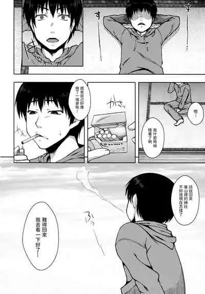 (COMITIA94) [Kohaneto (Touno Itsuki)] OMINAESHI [Chinese]