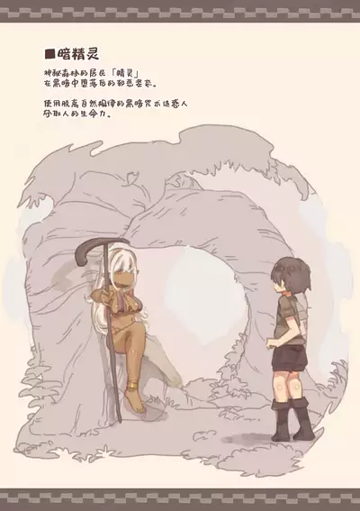 Mamono Musume ni Okasare Book ～Succubus Banshee Dark Elf Hen～