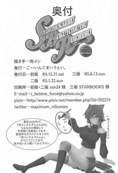 Shoya o Mukaeru Boku to Mutsu Rerorero - Me and Mutsu on our wedding night rero rero