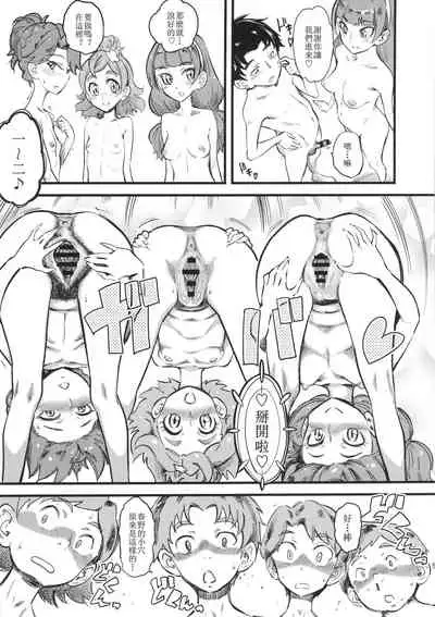 (COMIC1☆9) [Hi-Per Pinch (clover)] Princess's Hounyou & Do-Inkou Yarimakuri Sokonashi Seiyoku Community (Go! Princess PreCure) [Chinese] [天希个人汉化]