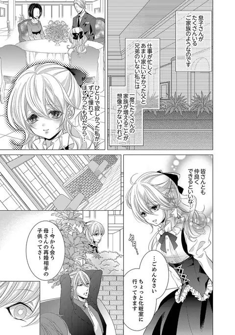 Climax★SSS I became brother's little brouther! 1