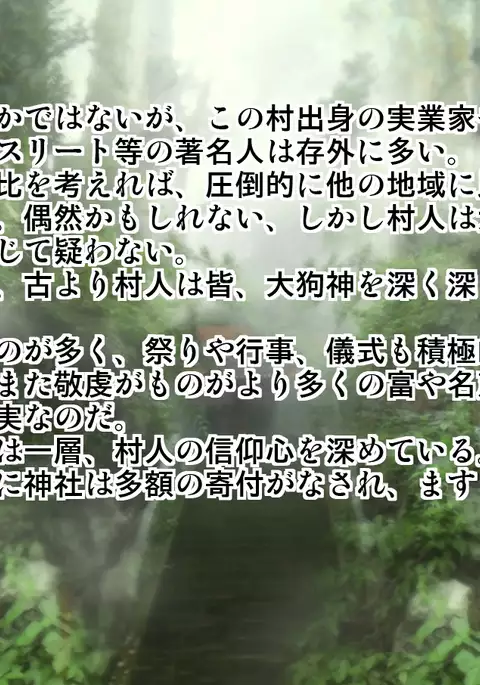 Mesuinu no Kusari IF ~Miko o Haramasu Monogatari~