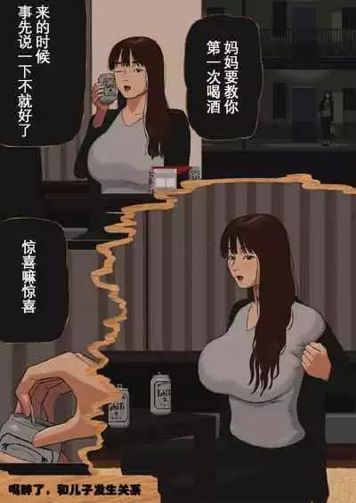 [Izayoi no Kiki] Doro●tarishi Musuko to Mittsuuya [Chinese]