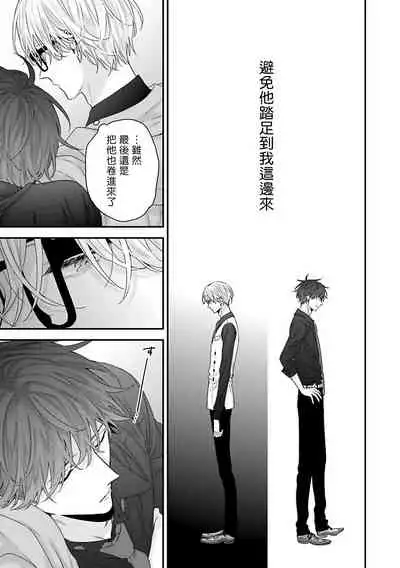 Shirayukihime ni Kuchizuke | 亲吻白雪姬 Ch. 1-6