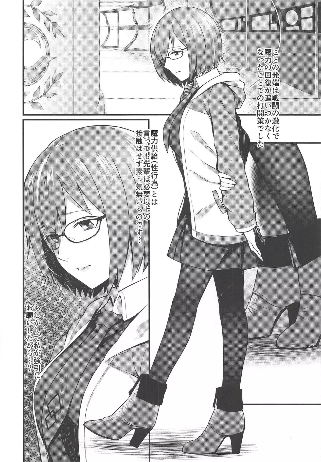 Mash Kyrielight no Makuaigeki