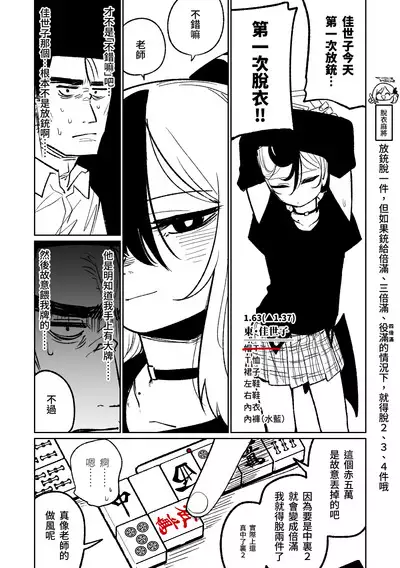 [Asahina Yoshitosi] Benriya 68 Datsui Mahjong Ichi ~Sankaisen~ | 便利屋68脫衣麻將 壹～三回戰～ (Blue Archive) [Chinese]