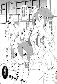(C80) [PilotStar (Iso Nogi)] Buttobi Girl to Motto Ii Koto (Pokémon Black and White) [Chinese] [胸垫汉化组]