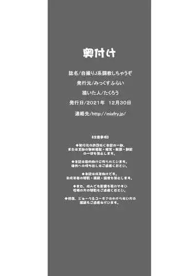 Jidori J-kei Choukyou Shichau zo