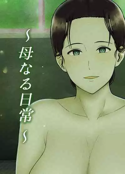 Haha Naru Nichijou | Everyday of a Mother