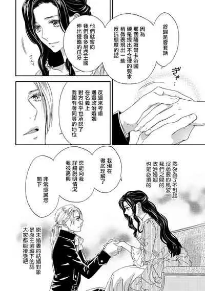 孤僻公爵恋上年轻新妻 1-3 [拾荒者汉化组]