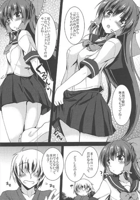 Reimu ga Ore no Yome!! Hachi