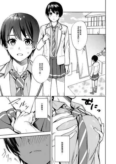 [TSF no F (F, Betty)] Onna ni Natta Ore wa Shinyuu no Risou no Kanojo? [Chinese] [零食汉化组]