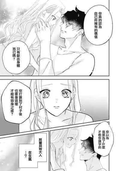 A shepherd in love with a demoted knight | 与被贬骑士相爱的牧羊女1-3