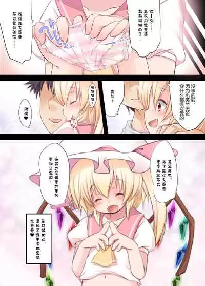 (C79) [French letter (Fujisaki Hikari)] Pedoria!! Tinkle scarlet F (Touhou Project) [Chinese] [不咕鸟汉化组]