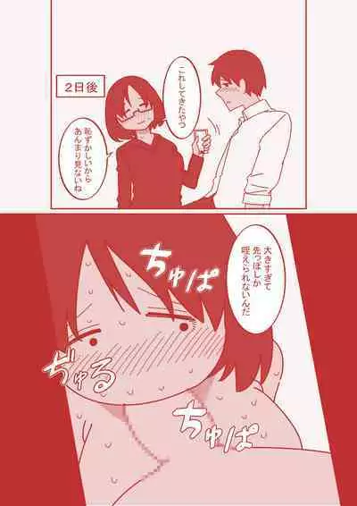 Dekakuri Tsuma to NTR