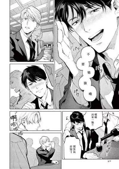 Zetsubou ni Nake | 绝望悲鸣 Ch. 1-4