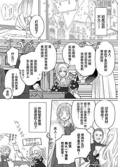 Ai ga Omoi Kishi Koushaku wa, Tsuihou Reijou no Subete o Ubaitsukushitai. | 骑士公爵爱意深重，想要索取放逐千金的一切。 1-15