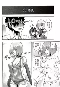 (C92) [Gesundheit mk2 (Gesundheit)] Mash to Ecchi na Tanebi Quest (Fate/Grand Order) [Chinese] [沒有漢化]