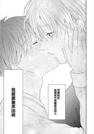 Amaembo to Love Song｜撒娇鬼与情歌