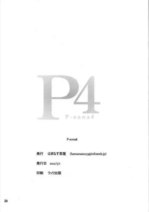 p-sona4