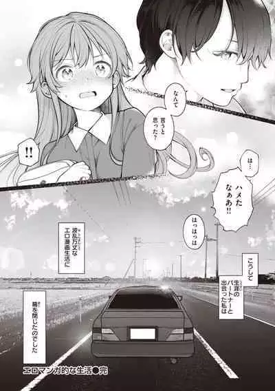 [Nagase Tooru] Eromanga-teki na Seikatsu - My Life Is a Pornography [Digital]