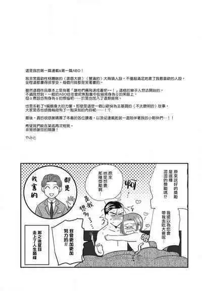 Goshidou no Hodo! | 还请多多指教! Ch. 1-5+番外