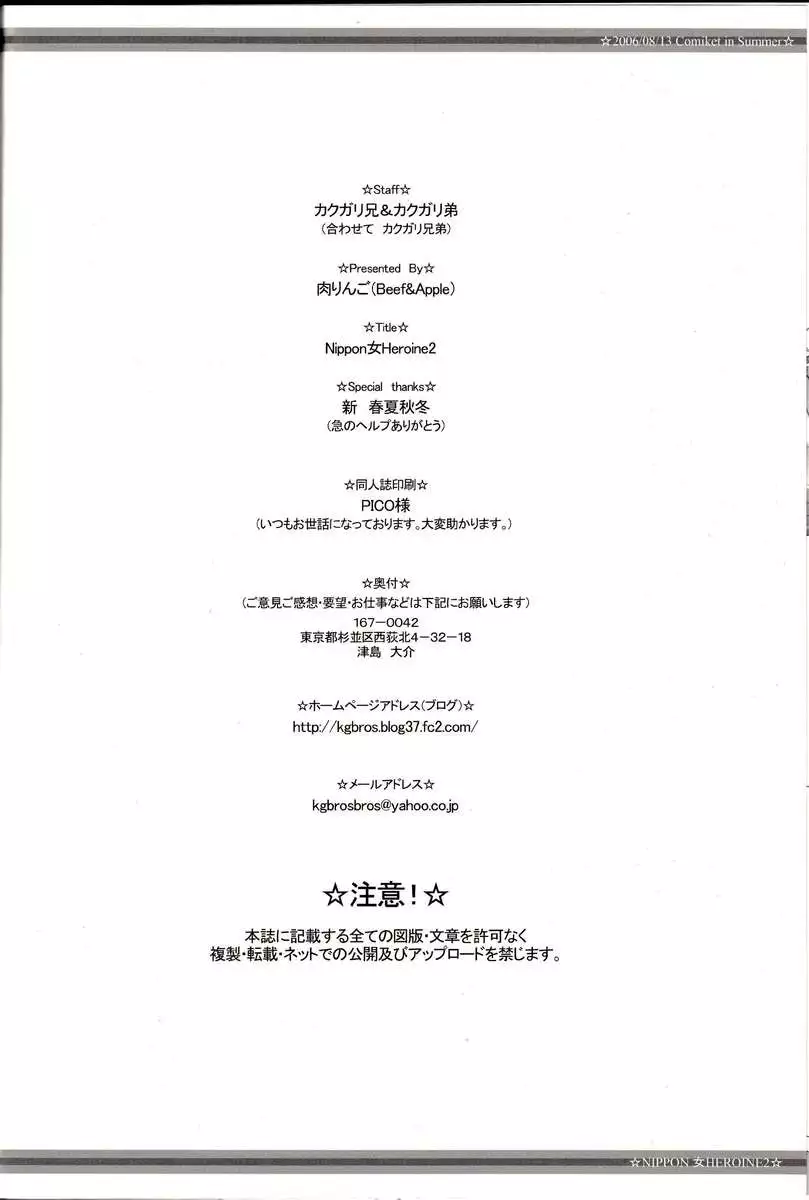 Nippon Onna Heroine 2