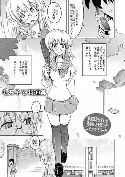 Dakishimetai Kanojo. Tokusouban