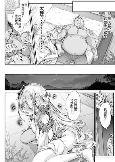 [Ichinose Land] Midara na Elf-san wa Orc-kun ga Osuki 2 [Digital] [Chinese] [牛肝菌汉化]