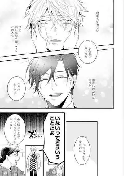 High Spec Danshi ni Natsukareteimasu