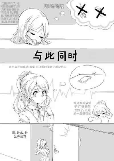 [Pixiv-18080238] Selfbondage of 《LoveLive!》Tojo Nozomi